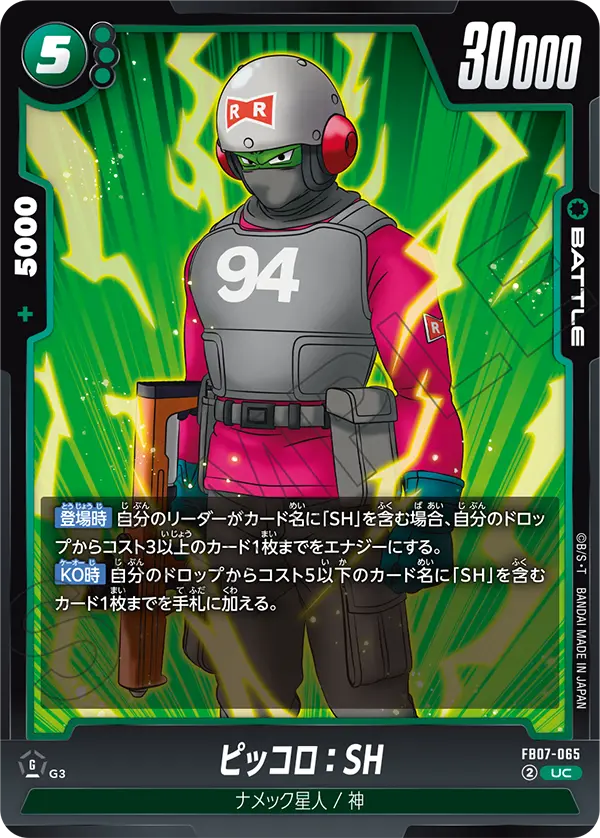 FB07-065 ピッコロ:SH UC