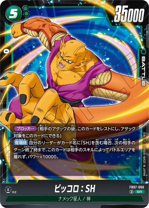 FB07-066 ピッコロ:SH SR