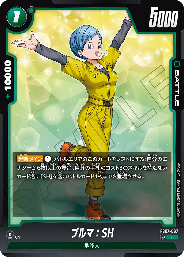 FB07-067 ブルマ:SH C