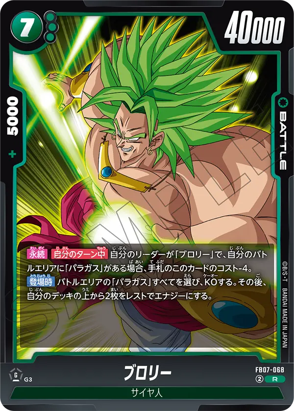 FB07-068 ブロリー R