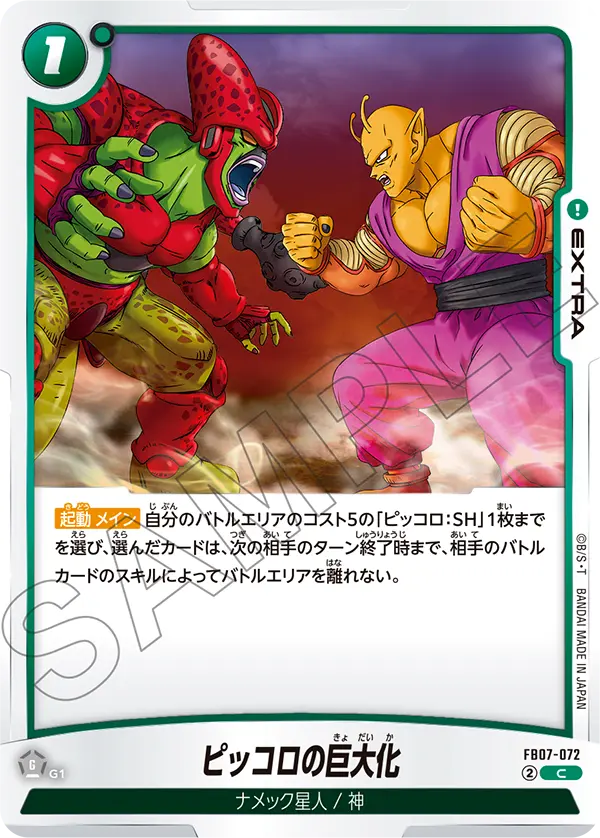 FB07-072 ピッコロの巨大化 C
