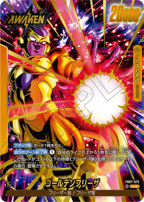 FB07-073 ゴールデンフリーザ L★