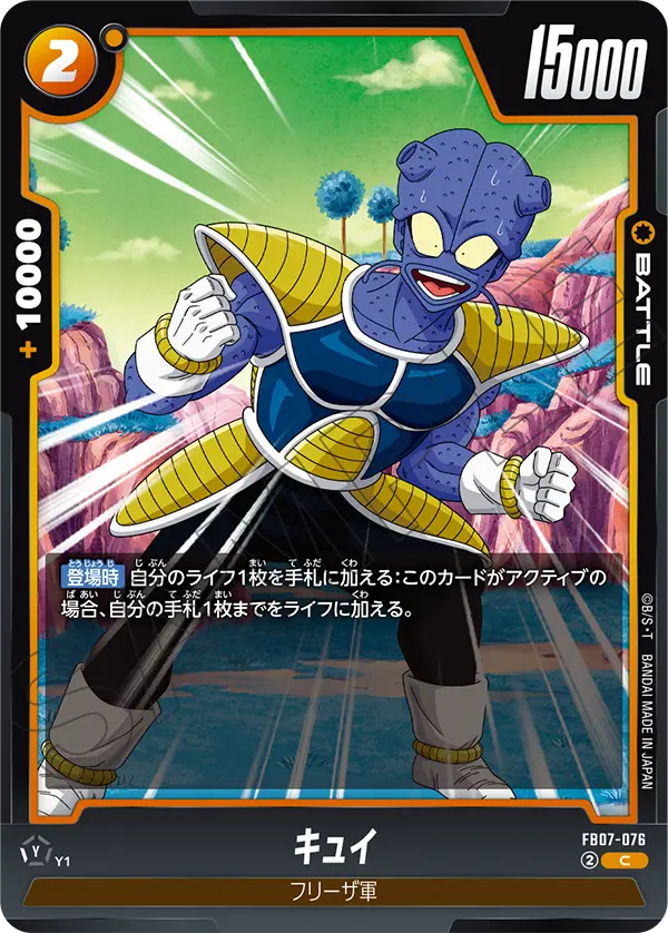FB07-076 キュイ C