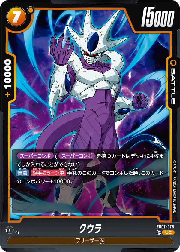 FB07-078 クウラ UC