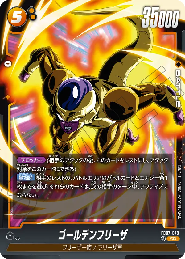 FB07-079 ゴールデンフリーザ SR