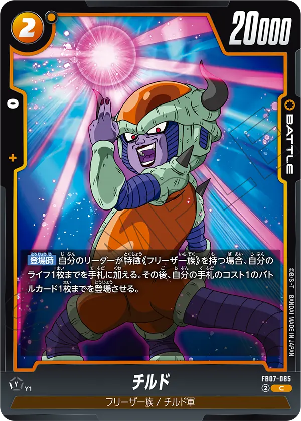 FB07-085 チルド C