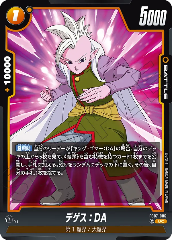 FB07-086 デゲス:DA UC