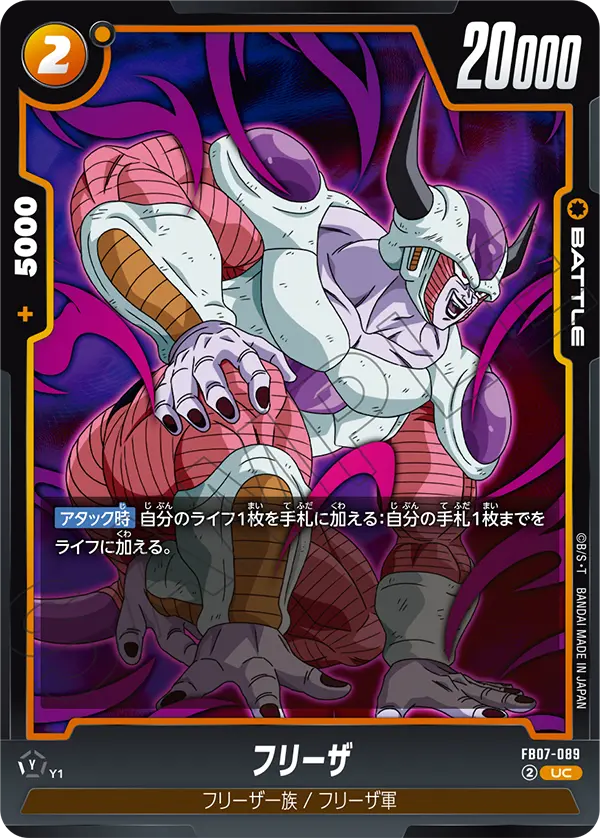FB07-089 フリーザ UC