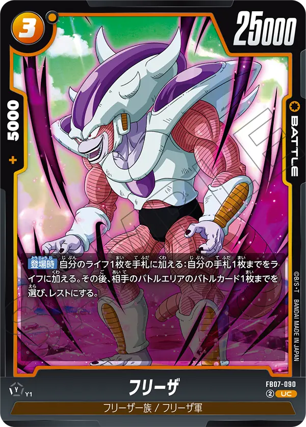 FB07-090 フリーザ UC