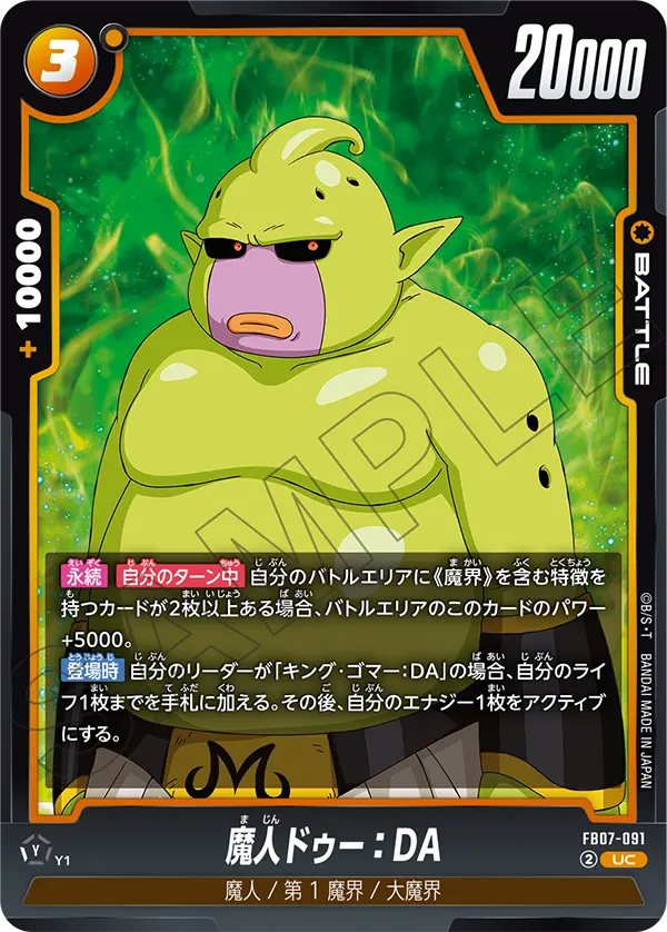 FB07-091 魔人ドゥー:DA UC