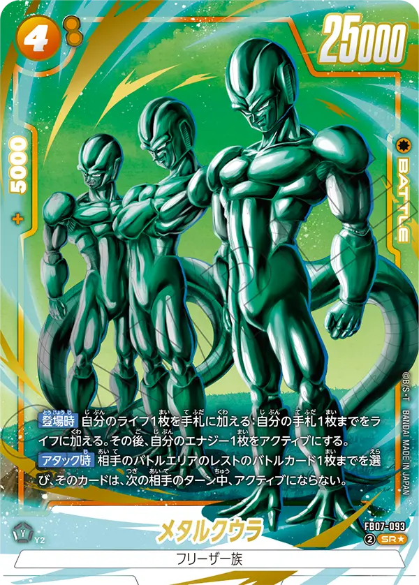 FB07-093 メタルクウラ SR★
