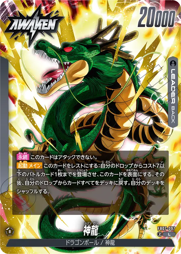 FB07-097 神龍 L
