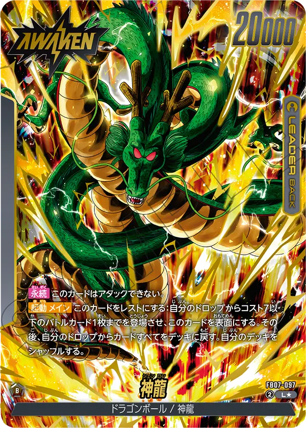 FB07-097 神龍 L★