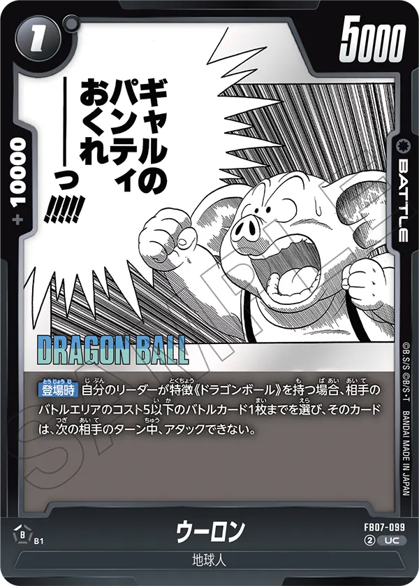 FB07-099 Oolong UC