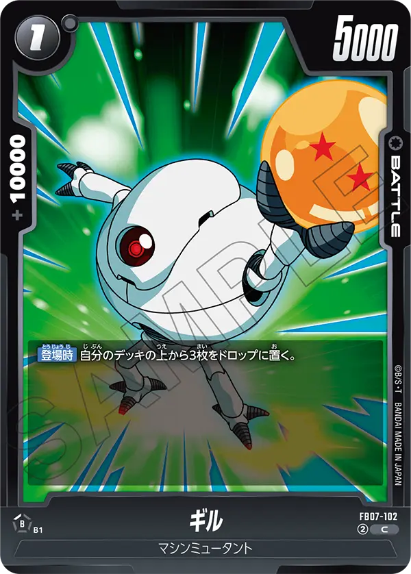 FB07-102 ギル C