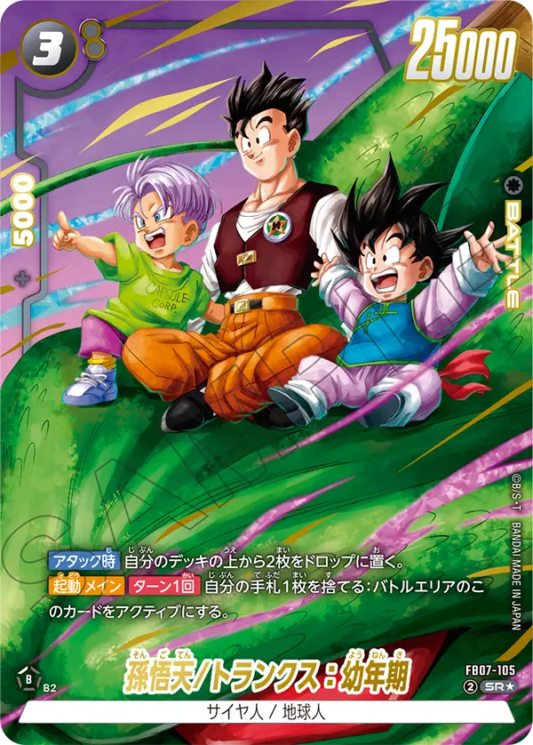 FB07-105 孫悟天/トランクス:幼年期 SR★
