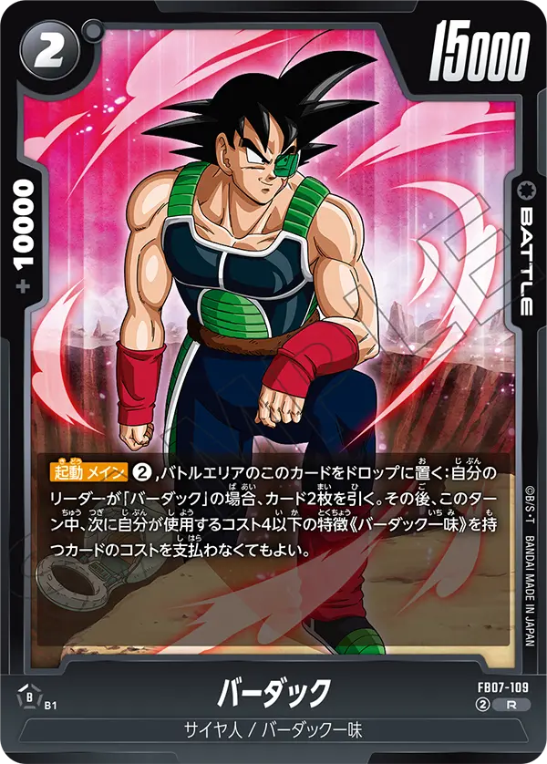 FB07-109 バーダック R