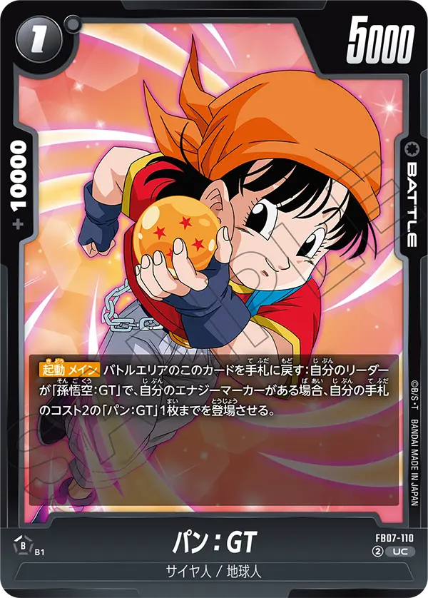 FB07-110 パン:GT UC