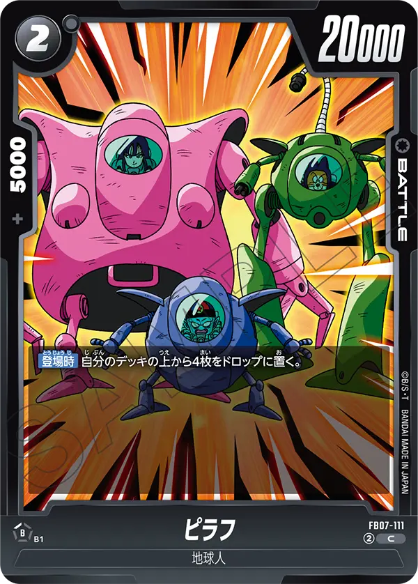 FB07-111 ピラフ C