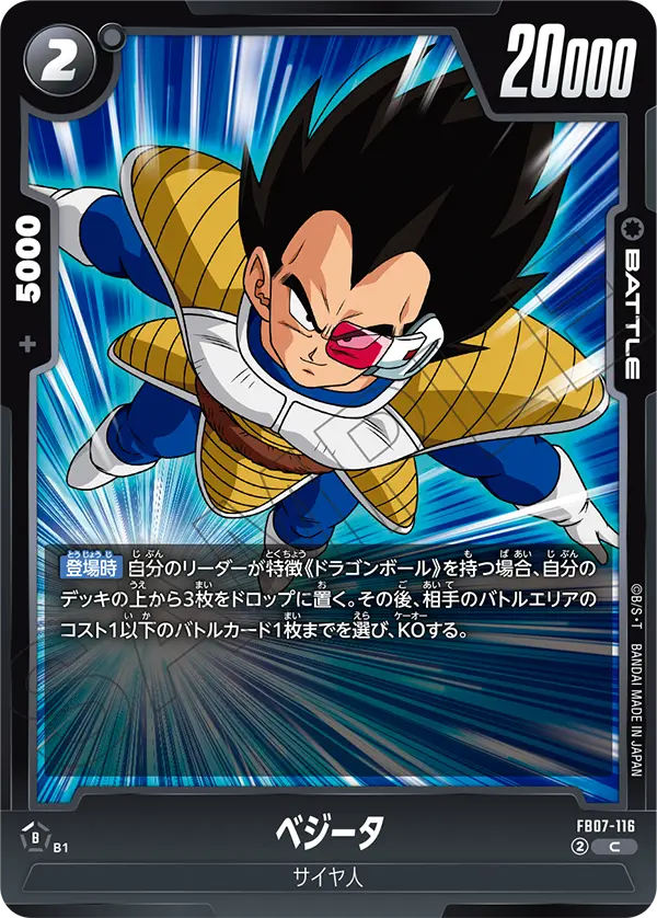 FB07-116 ベジータ C