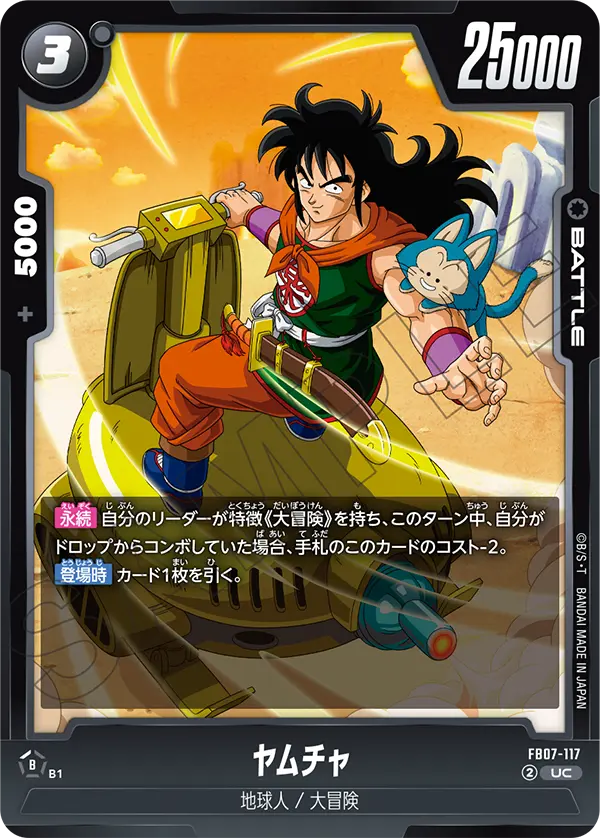 FB07-117 ヤムチャ UC