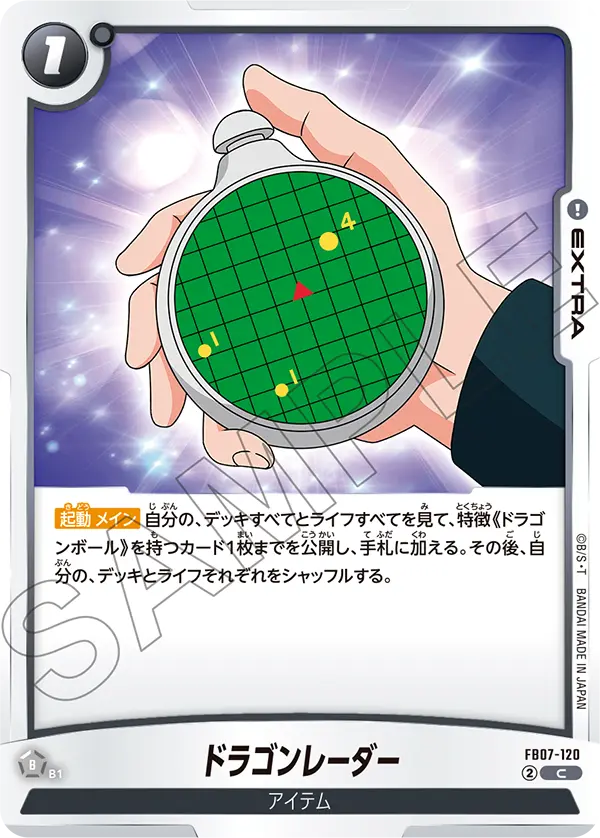FB07-120 ドラゴンレーダー C