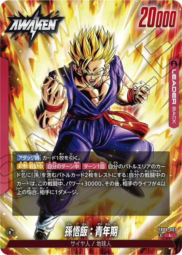 FB08-001 孫悟飯:青年期 L