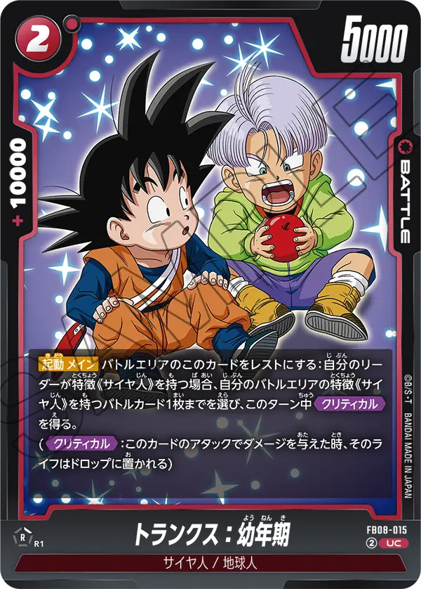 FB08-015 トランクス:幼年期 UC