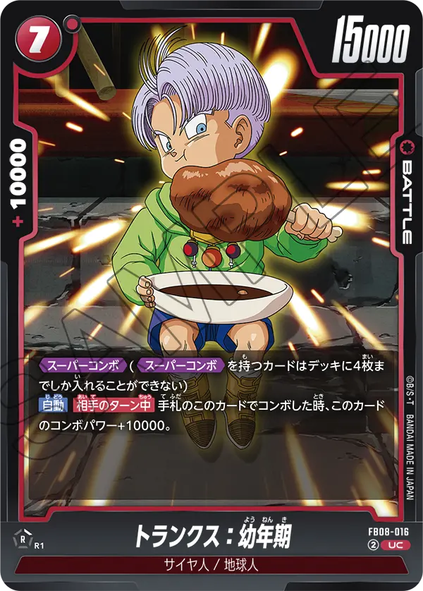 FB08-016 トランクス:幼年期 UC