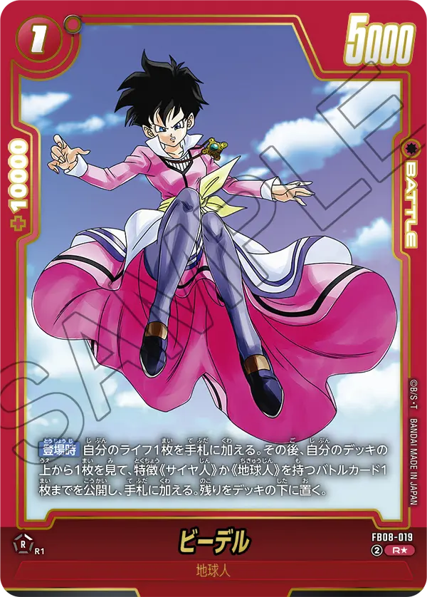 FB08-019 ビーデル R★