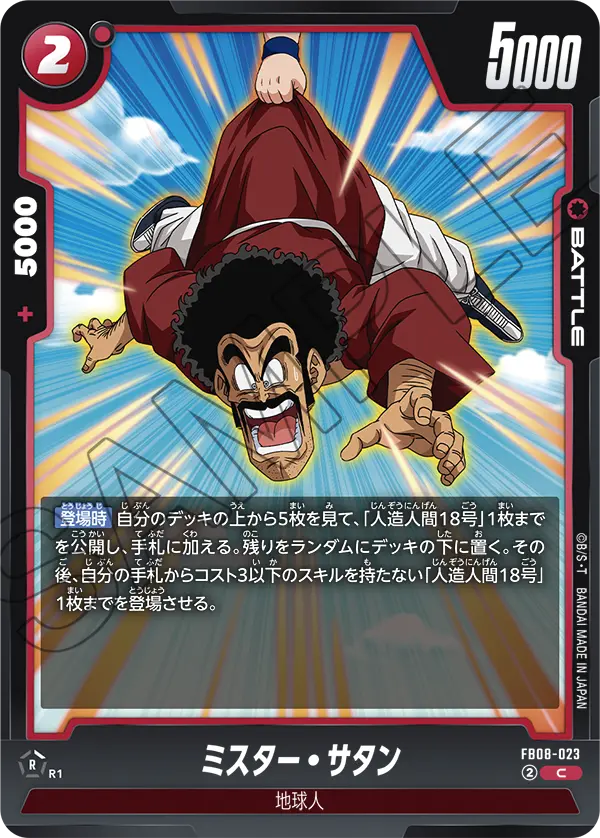 FB08-023 ミスター・サタン C