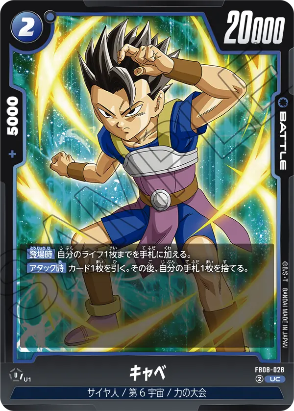 FB08-028 キャベ UC