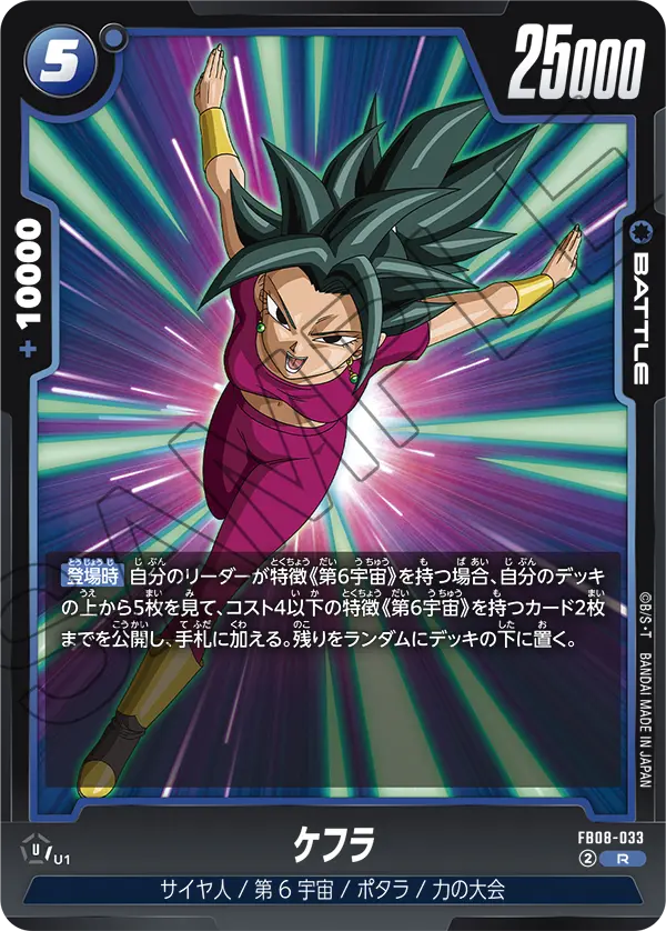 FB08-033 ケフラ R