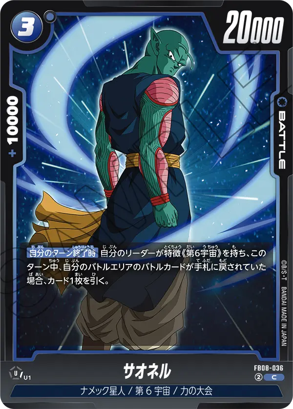 FB08-036 サオネル C