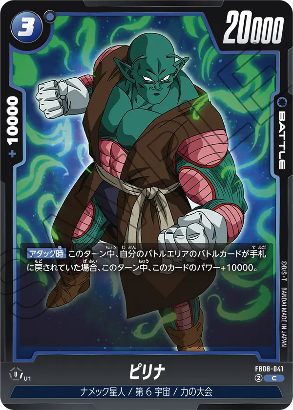 FB08-041 ピリナ C