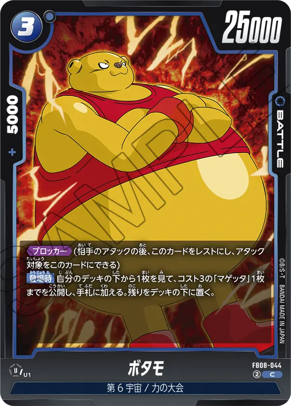 FB08-044 ボタモ C