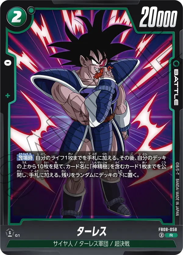 FB08-058 ターレス R