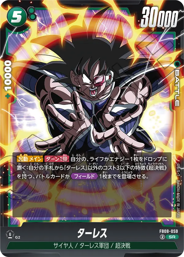 FB08-059 ターレス SR