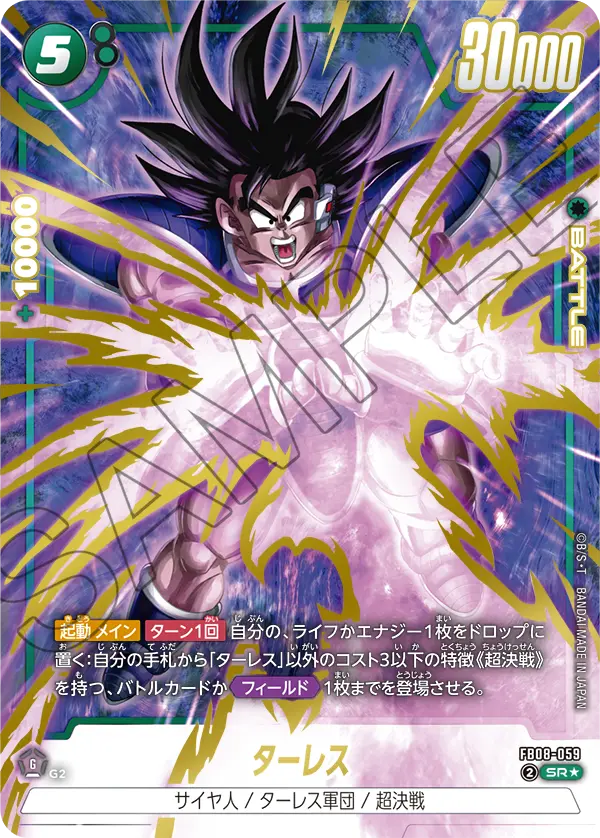 FB08-059 ターレス SR★