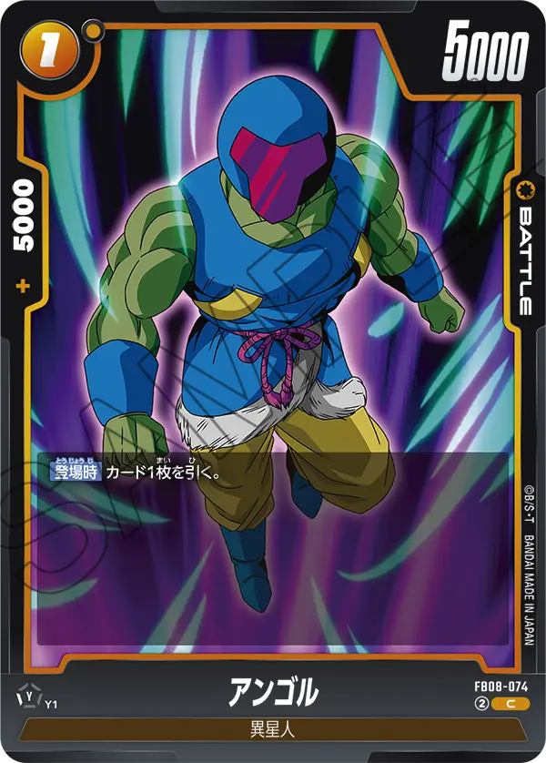 FB08-074 アンゴル C