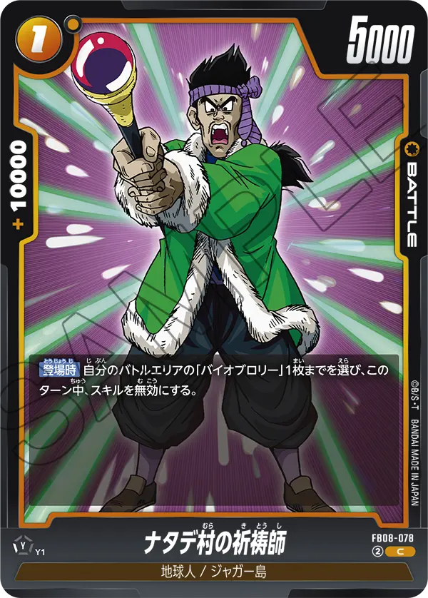 FB08-078 ナタデ村の祈祷師 C