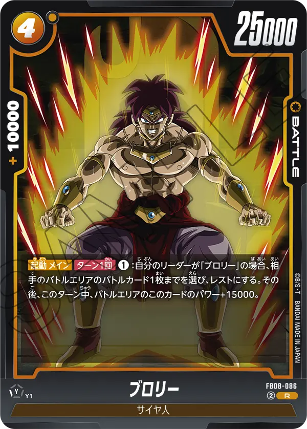 FB08-086 ブロリー R