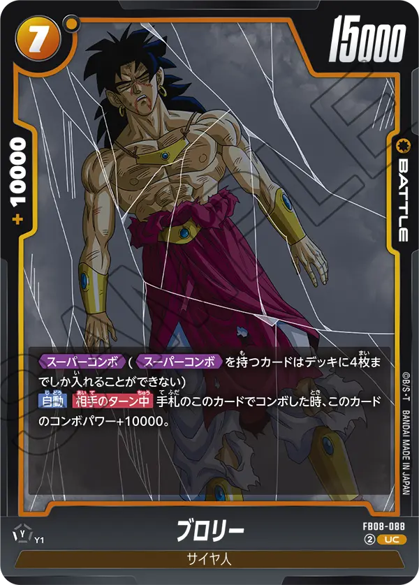 FB08-088 ブロリー UC