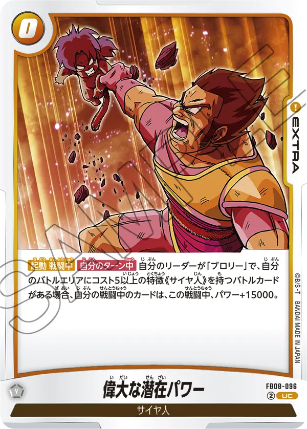 FB08-096 Great Potential Power UC