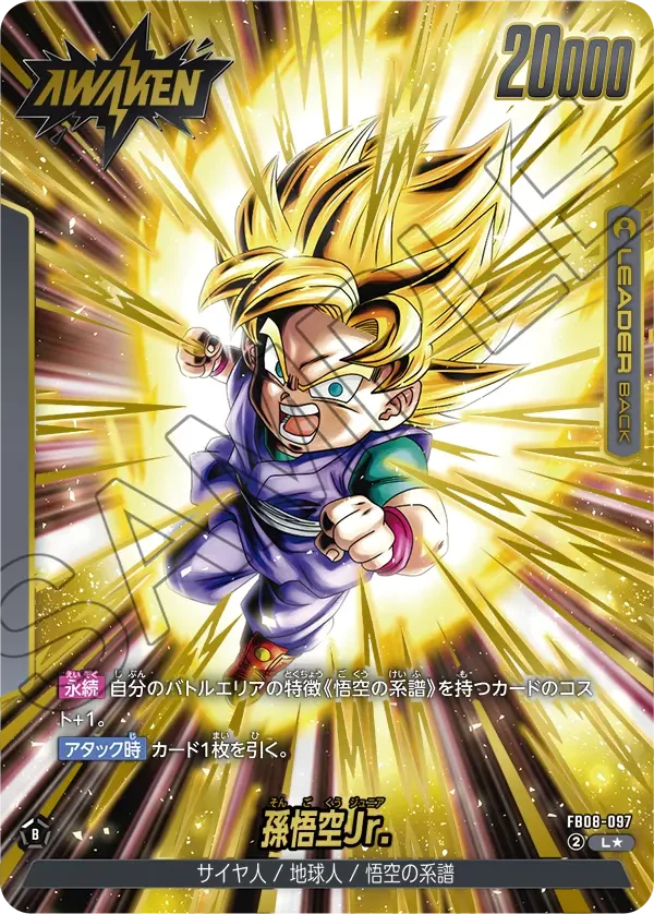 FB08-097 孫悟空Jr. L★