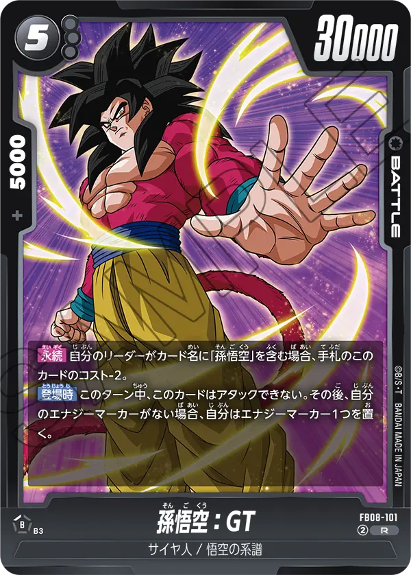 FB08-101 孫悟空:GT R