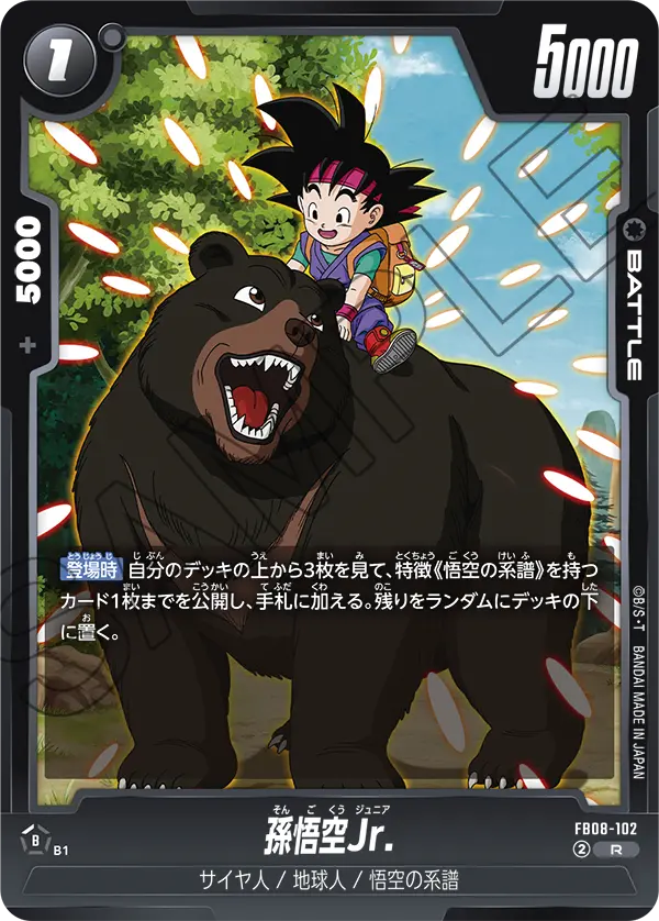 FB08-102 孫悟空Jr. R