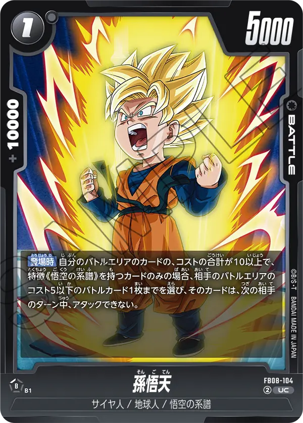 FB08-104 孫悟天 UC