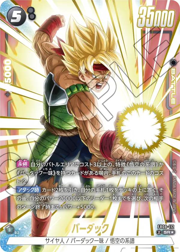 FB08-112 バーダック SR★