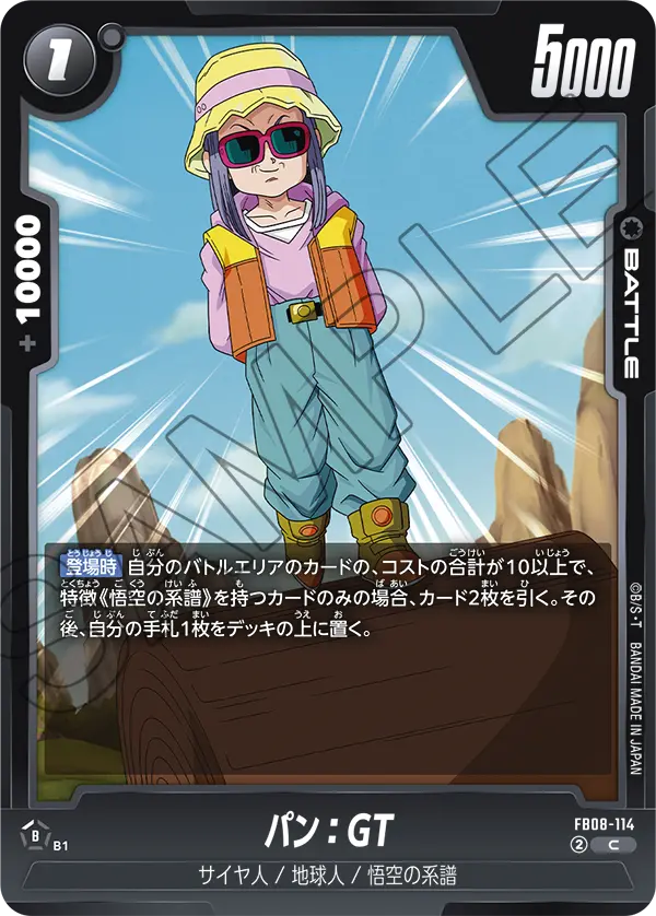 FB08-114 パン:GT C